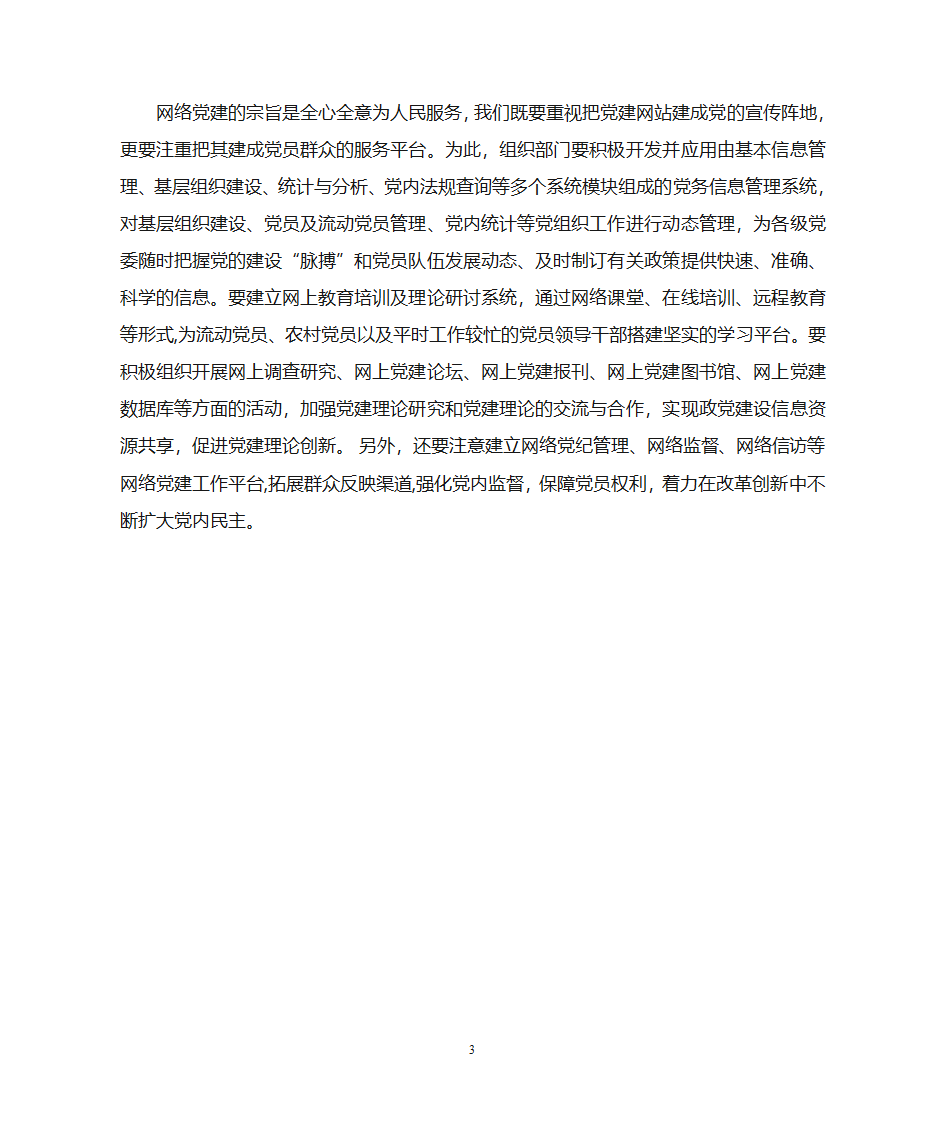 健全党建网络体系夯实党建工作基础第3页