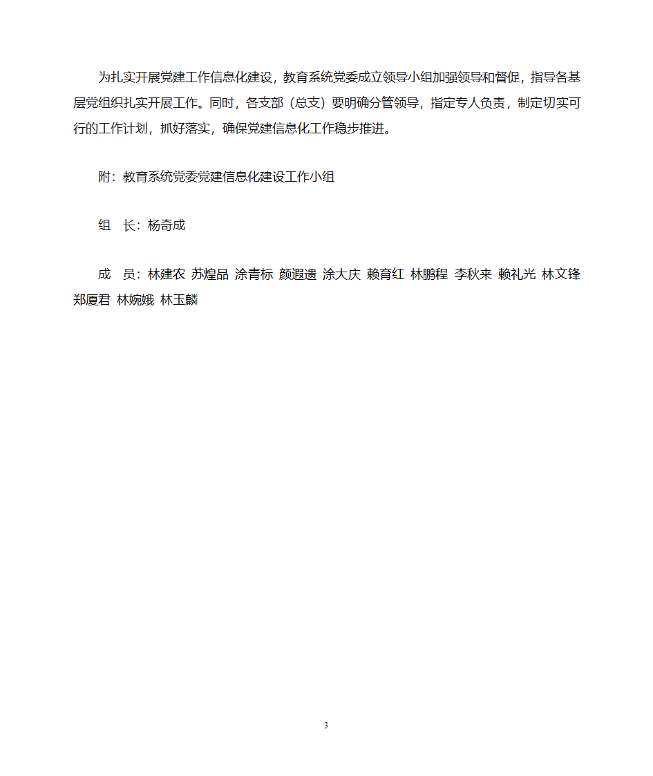 加强党建信息化建设,开创党建工作新局面第3页