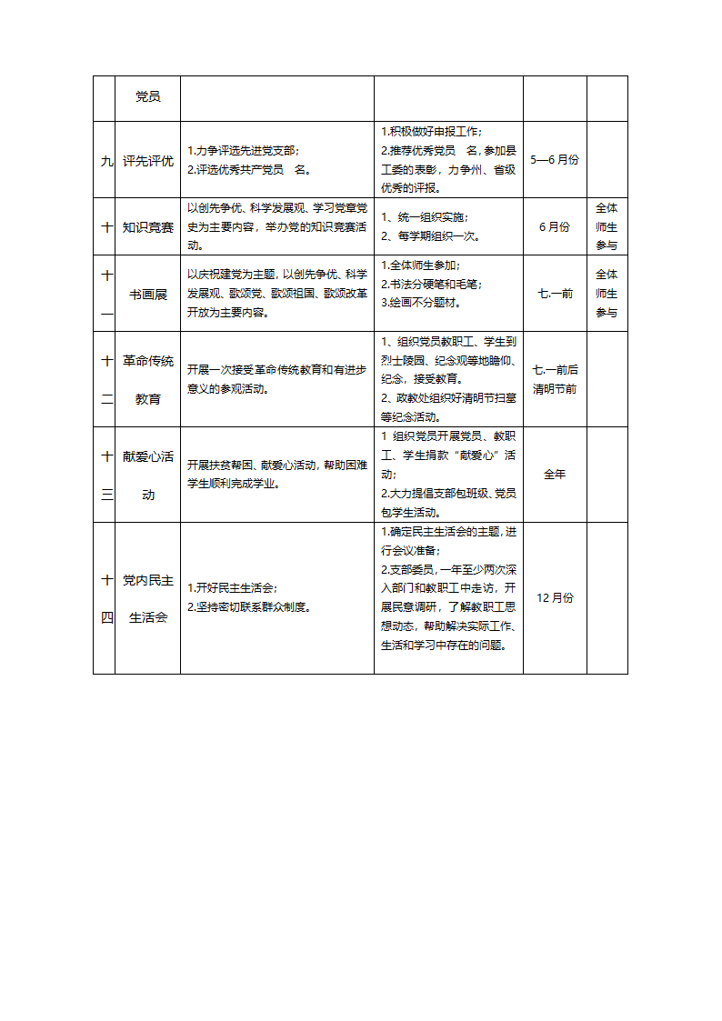 党建计划表第2页