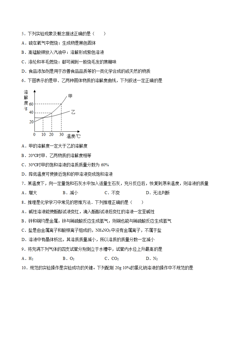 2022年中考化学一轮复习：溶液（word版 含解析）.doc第2页