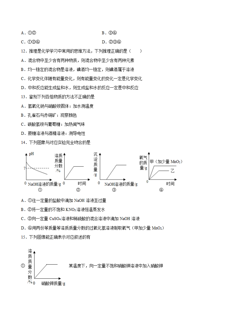 2022年中考化学一轮复习：溶液（word版 含解析）.doc第4页