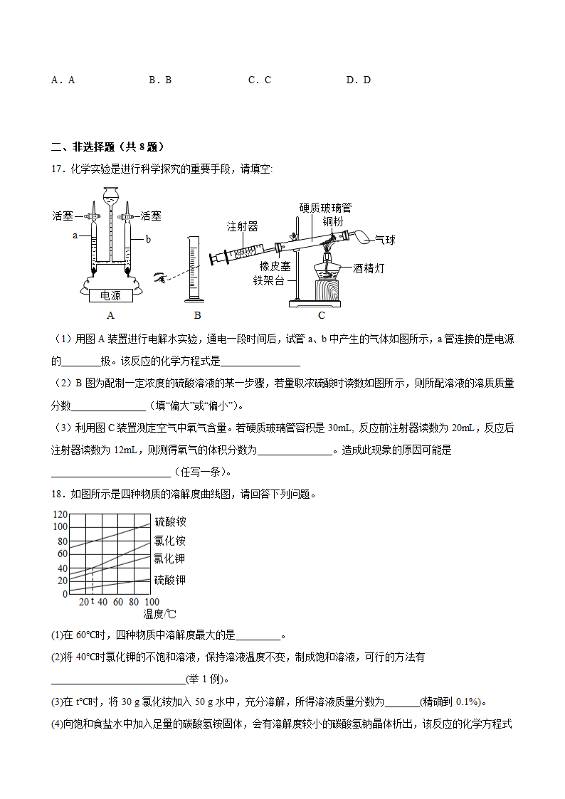 2022年中考化学一轮复习：溶液（word版 含解析）.doc第6页