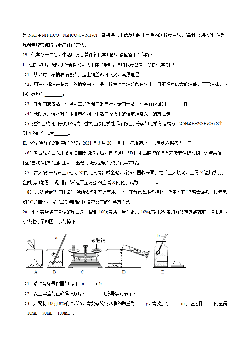 2022年中考化学一轮复习：溶液（word版 含解析）.doc第7页