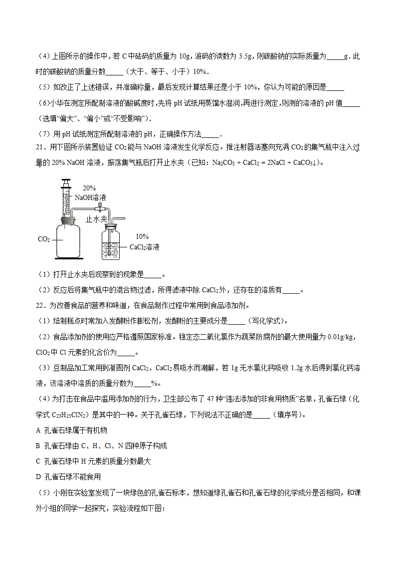 2022年中考化学一轮复习：溶液（word版 含解析）.doc第8页