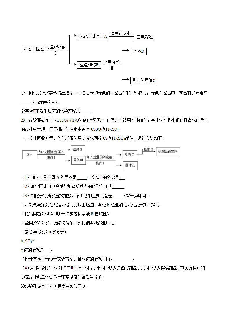 2022年中考化学一轮复习：溶液（word版 含解析）.doc第9页