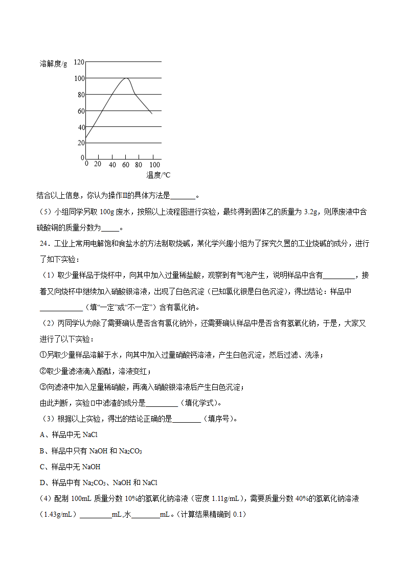 2022年中考化学一轮复习：溶液（word版 含解析）.doc第10页