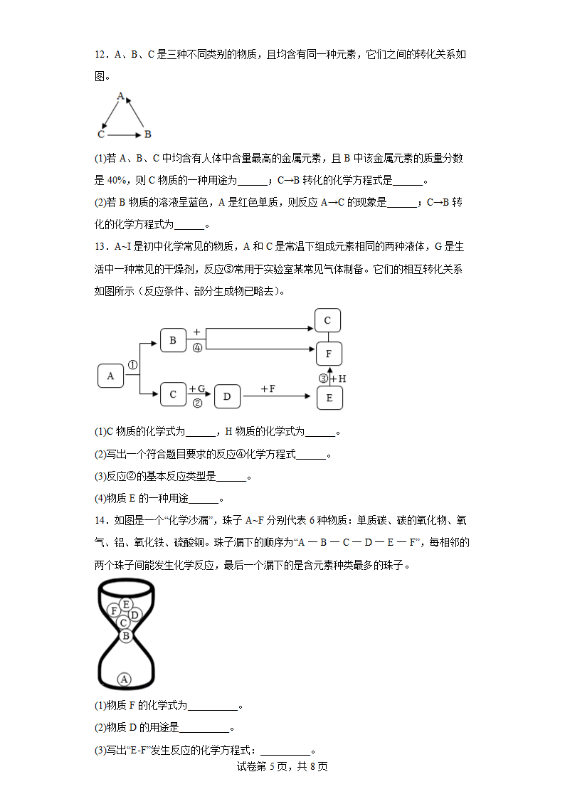 2022年中考化学专题练习——推断题（word版有答案）.doc第1页