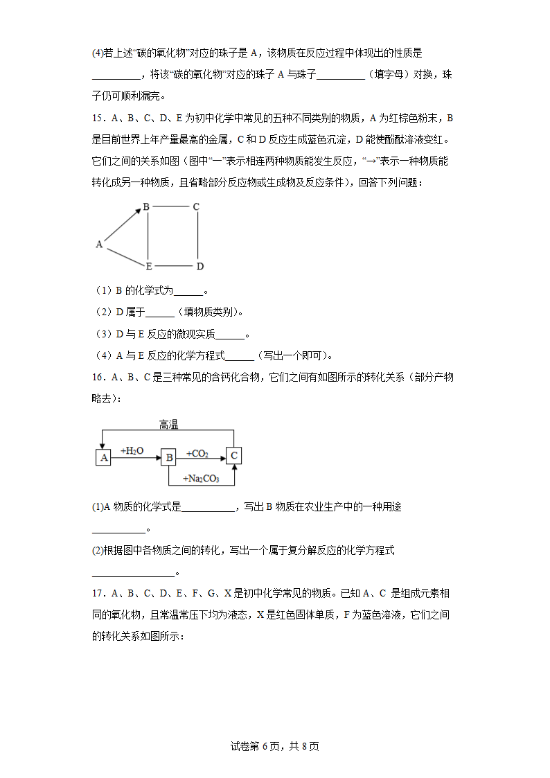 2022年中考化学专题练习——推断题（word版有答案）.doc第2页