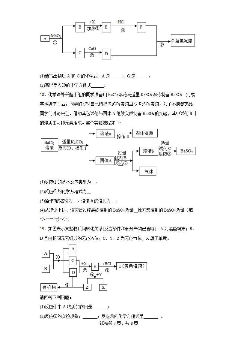 2022年中考化学专题练习——推断题（word版有答案）.doc第3页