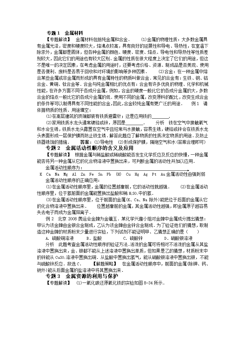 2012中考化学总复习第八单元 金属和金属材料（人教版）.doc第2页