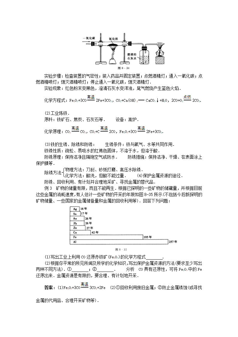 2012中考化学总复习第八单元 金属和金属材料（人教版）.doc第3页