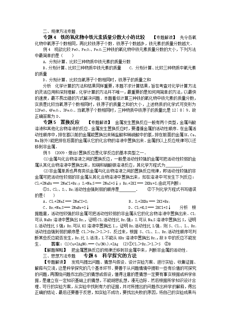 2012中考化学总复习第八单元 金属和金属材料（人教版）.doc第4页