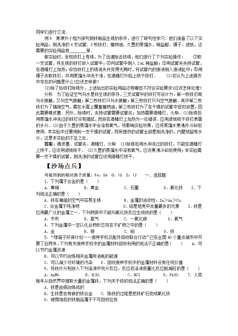 2012中考化学总复习第八单元 金属和金属材料（人教版）.doc第5页