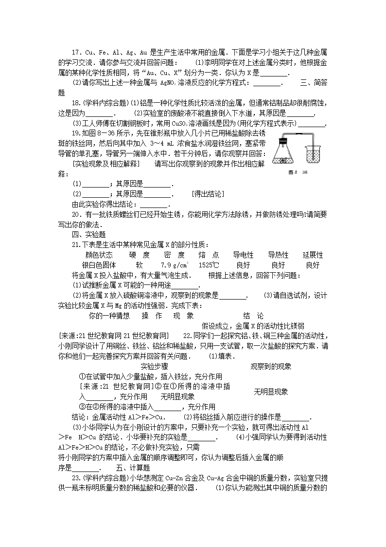 2012中考化学总复习第八单元 金属和金属材料（人教版）.doc第7页