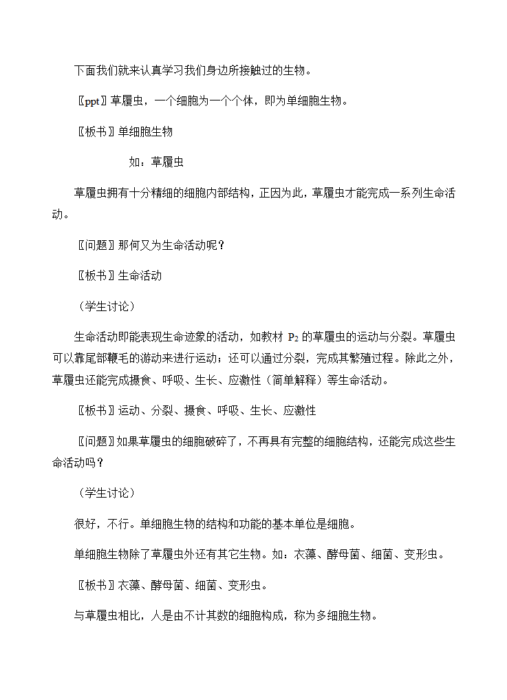 新人教版生物高中必修一1．1《从生物圈到细胞》教案.doc第2页