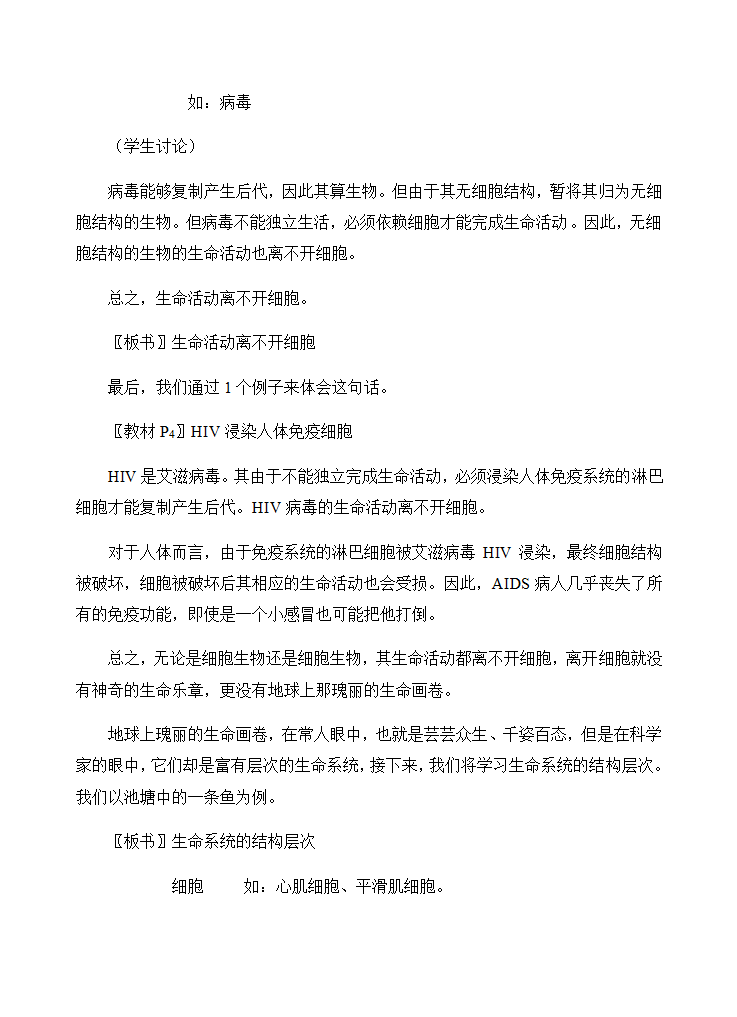 新人教版生物高中必修一1．1《从生物圈到细胞》教案.doc第4页