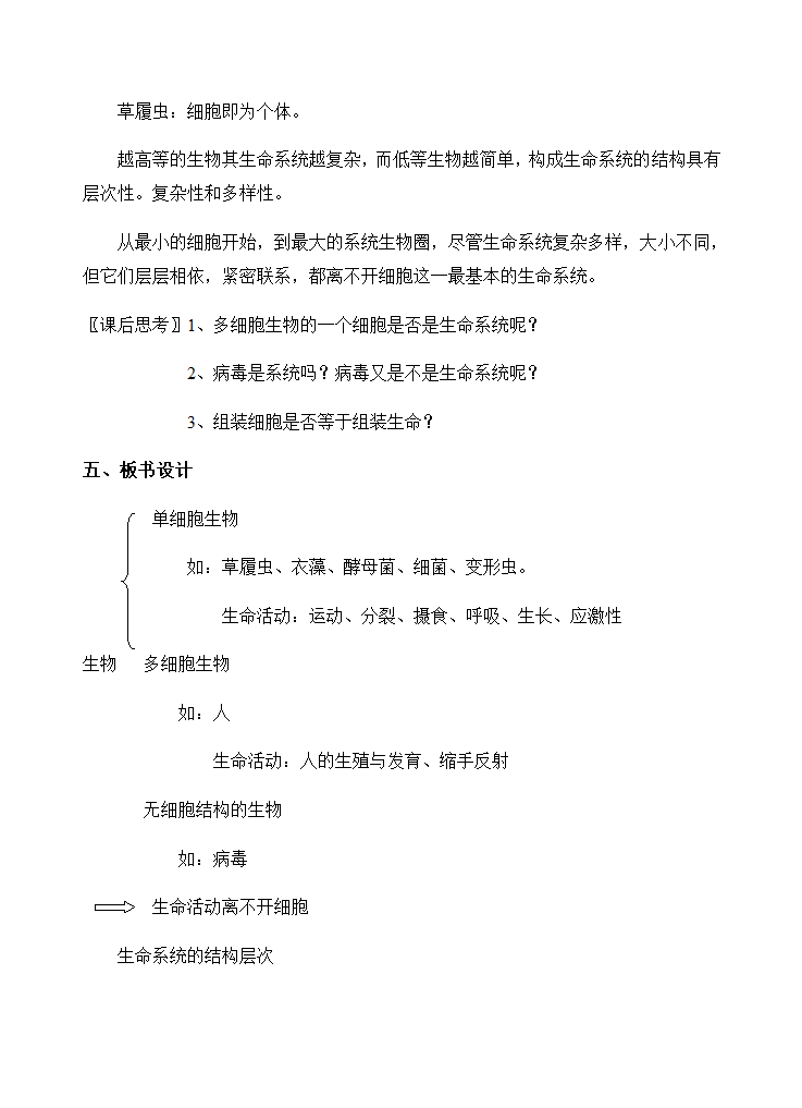 新人教版生物高中必修一1．1《从生物圈到细胞》教案.doc第8页