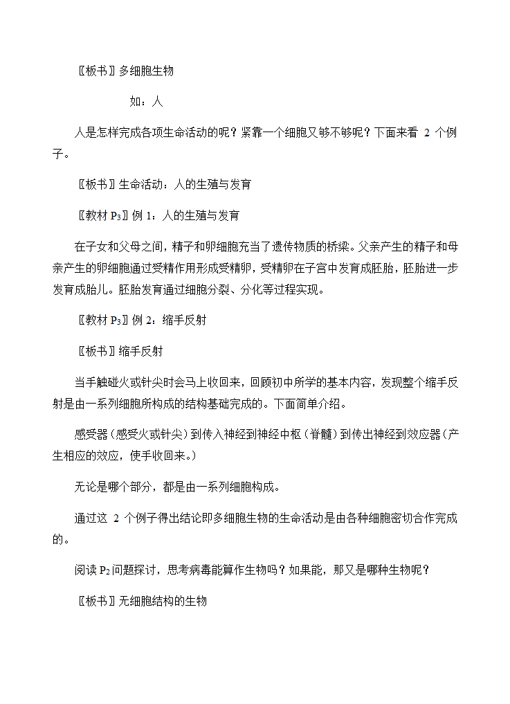 新人教版生物高中必修一1．1《从生物圈到细胞》教案.doc第3页