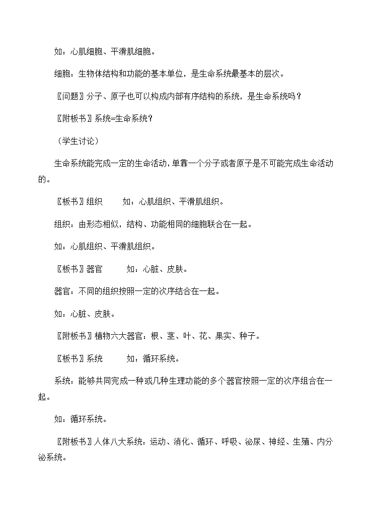 新人教版生物高中必修一1．1《从生物圈到细胞》教案.doc第5页