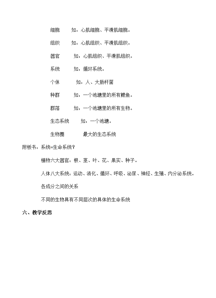 新人教版生物高中必修一1．1《从生物圈到细胞》教案.doc第9页