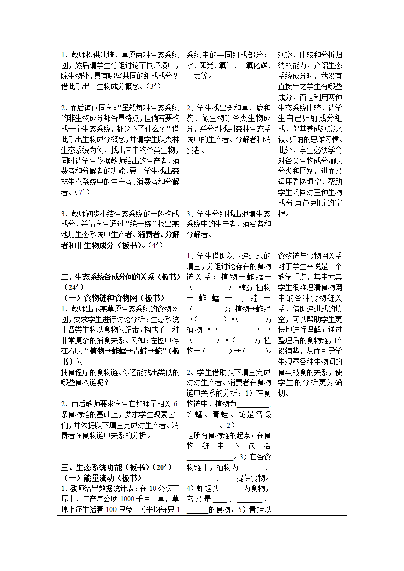 沪教版生物八年级第二册5.2.2生态系统中的能量流动教案.doc第2页