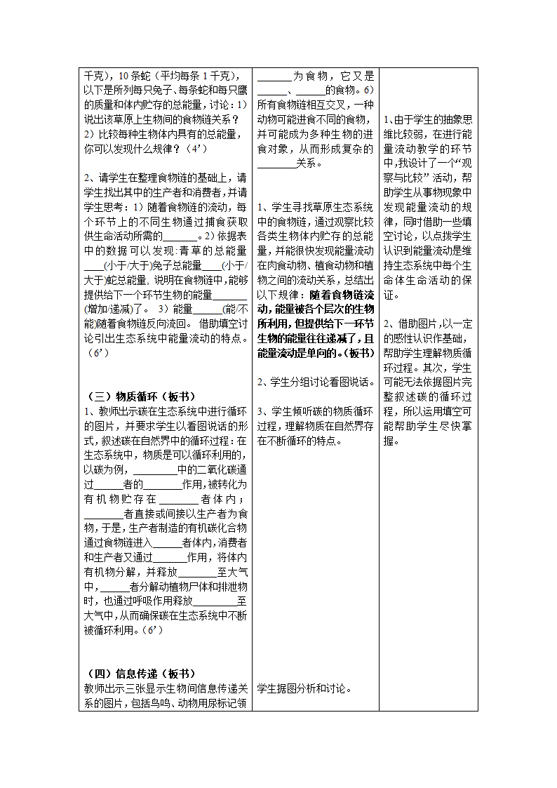 沪教版生物八年级第二册5.2.2生态系统中的能量流动教案.doc第3页