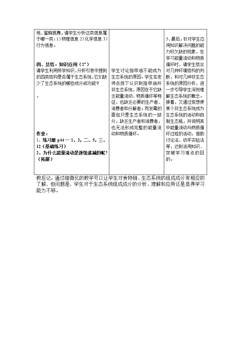 沪教版生物八年级第二册5.2.2生态系统中的能量流动教案.doc第4页