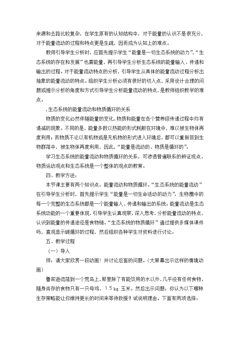 济南版八年级生物下册6.2.3能量流动和物质循环说课稿.doc第3页