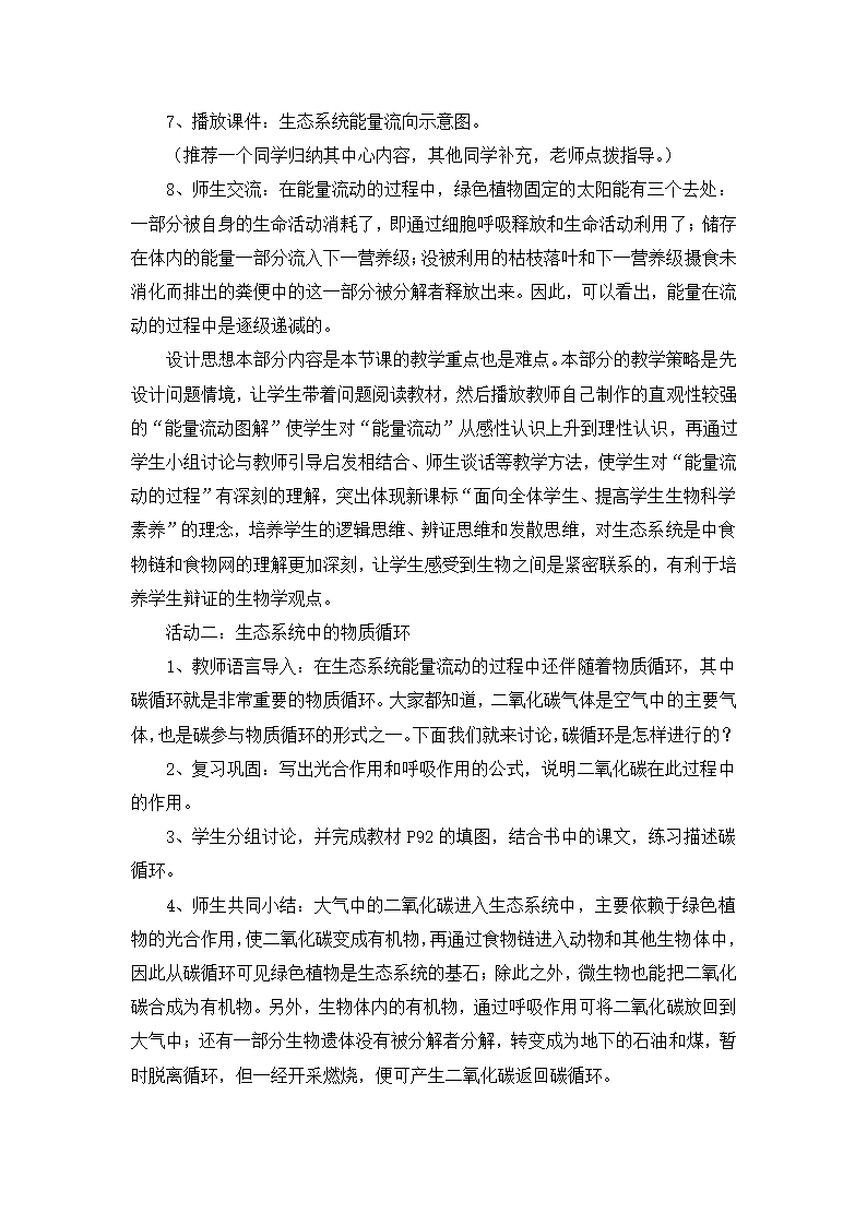 济南版八年级生物下册6.2.3能量流动和物质循环说课稿.doc第5页