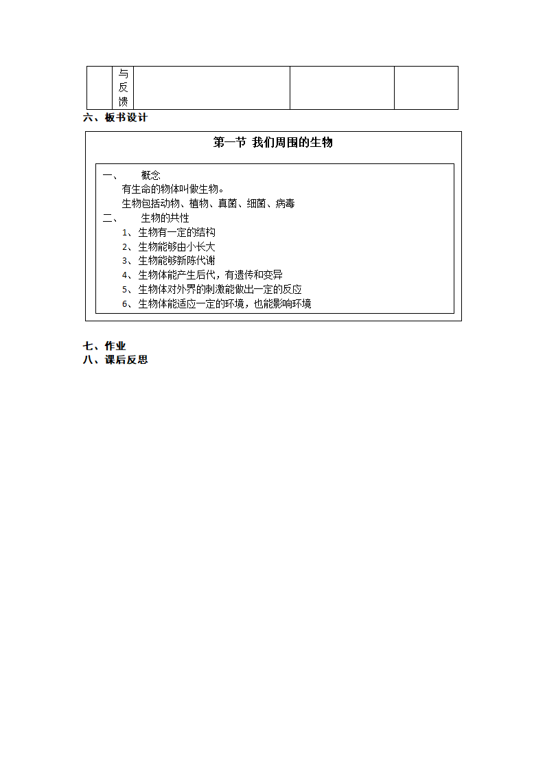 苏教版初中生物七年级上册1.1.1 我们周围的生物 教案.doc第3页