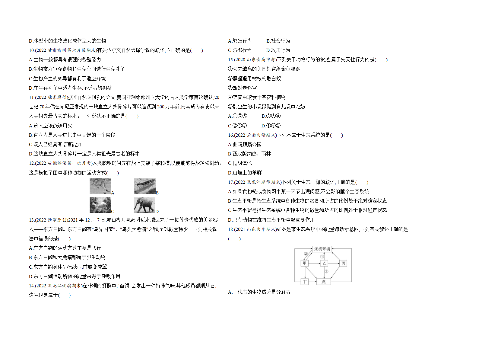 苏教版八年级上册生物期末复习习题精编（一）（含解析）.doc第2页