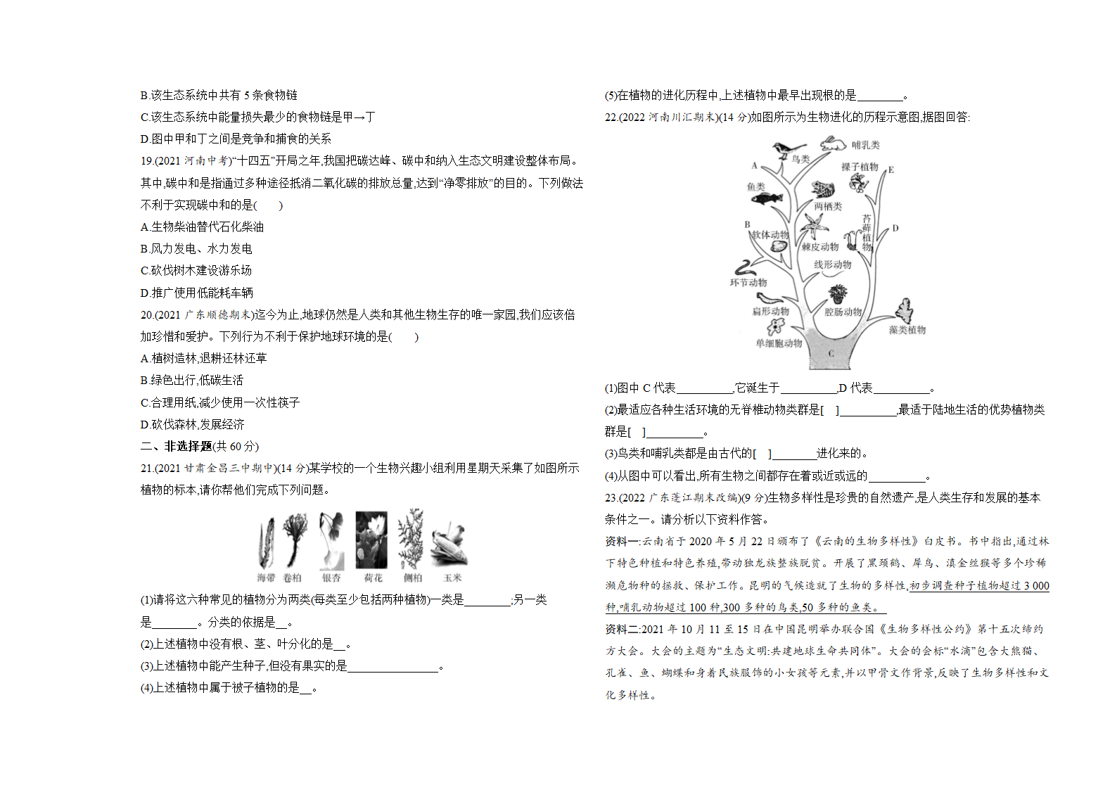 苏教版八年级上册生物期末复习习题精编（一）（含解析）.doc第3页