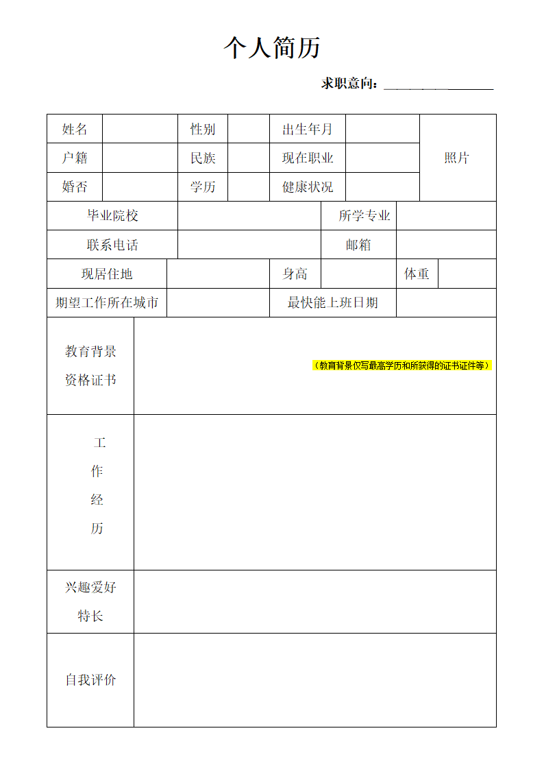 招聘简历