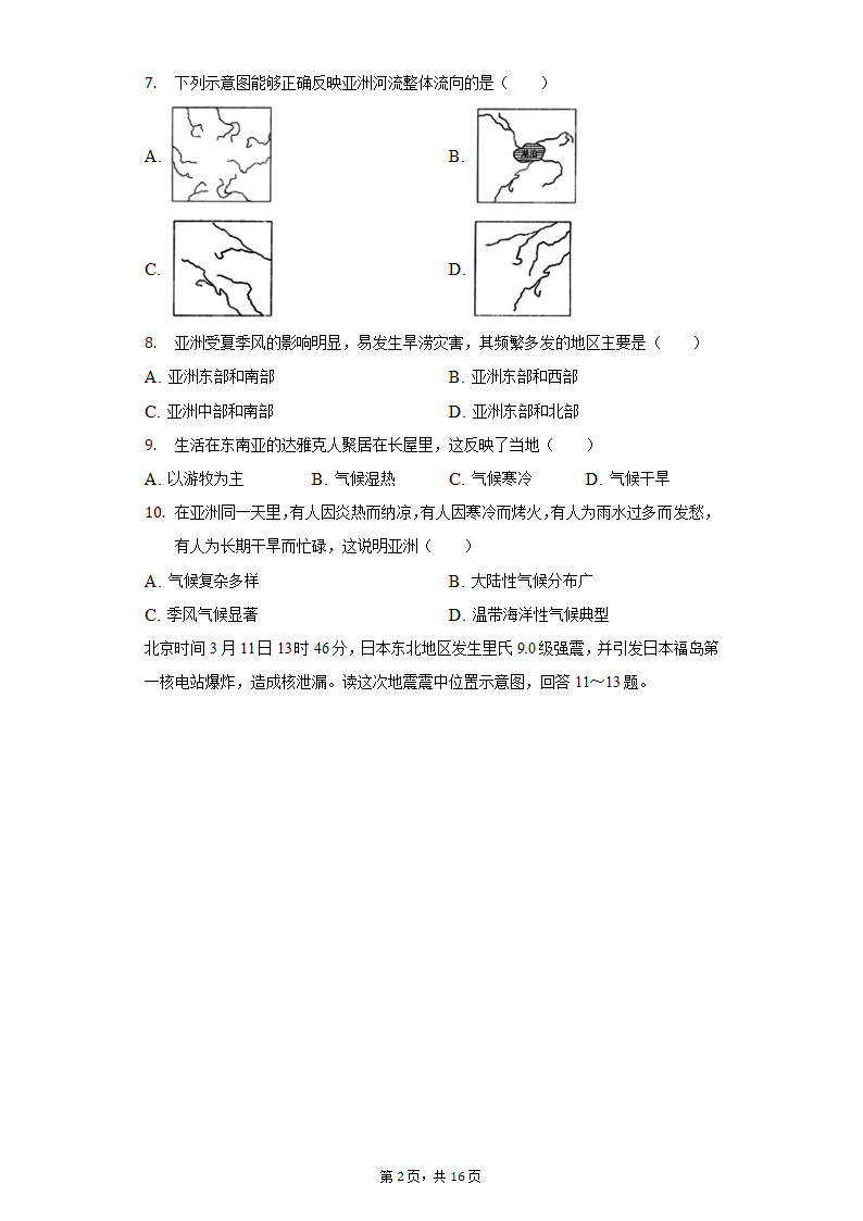 2021-2022学年贵州省铜仁市德江县七年级（下）期中地理试卷（Word版含解析）.doc第2页