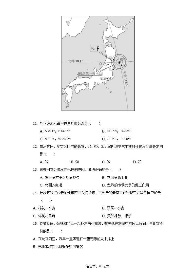 2021-2022学年贵州省铜仁市德江县七年级（下）期中地理试卷（Word版含解析）.doc第3页