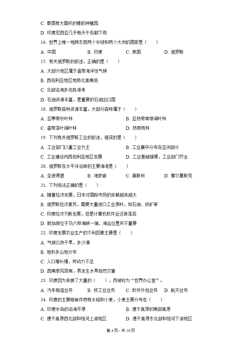 2021-2022学年贵州省铜仁市德江县七年级（下）期中地理试卷（Word版含解析）.doc第4页