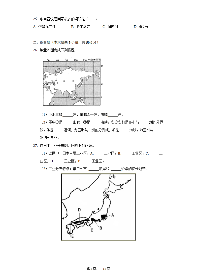 2021-2022学年贵州省铜仁市德江县七年级（下）期中地理试卷（Word版含解析）.doc第5页