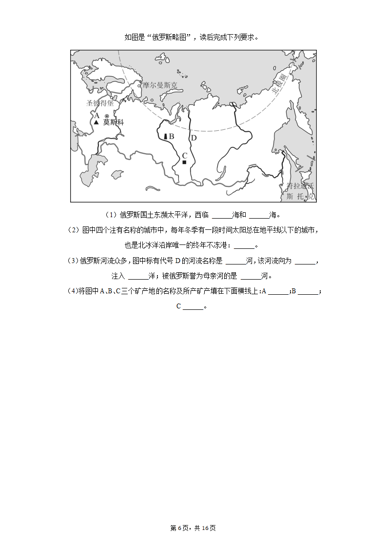 2021-2022学年贵州省铜仁市德江县七年级（下）期中地理试卷（Word版含解析）.doc第6页