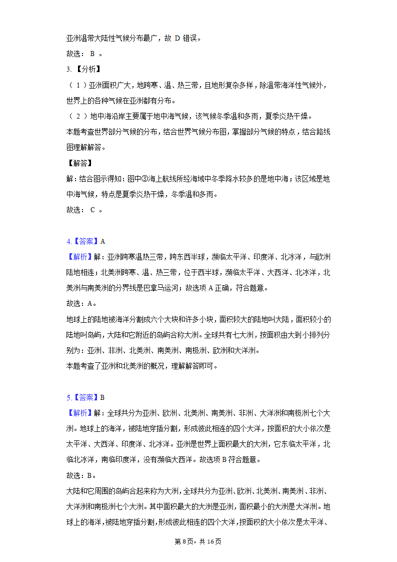 2021-2022学年贵州省铜仁市德江县七年级（下）期中地理试卷（Word版含解析）.doc第8页