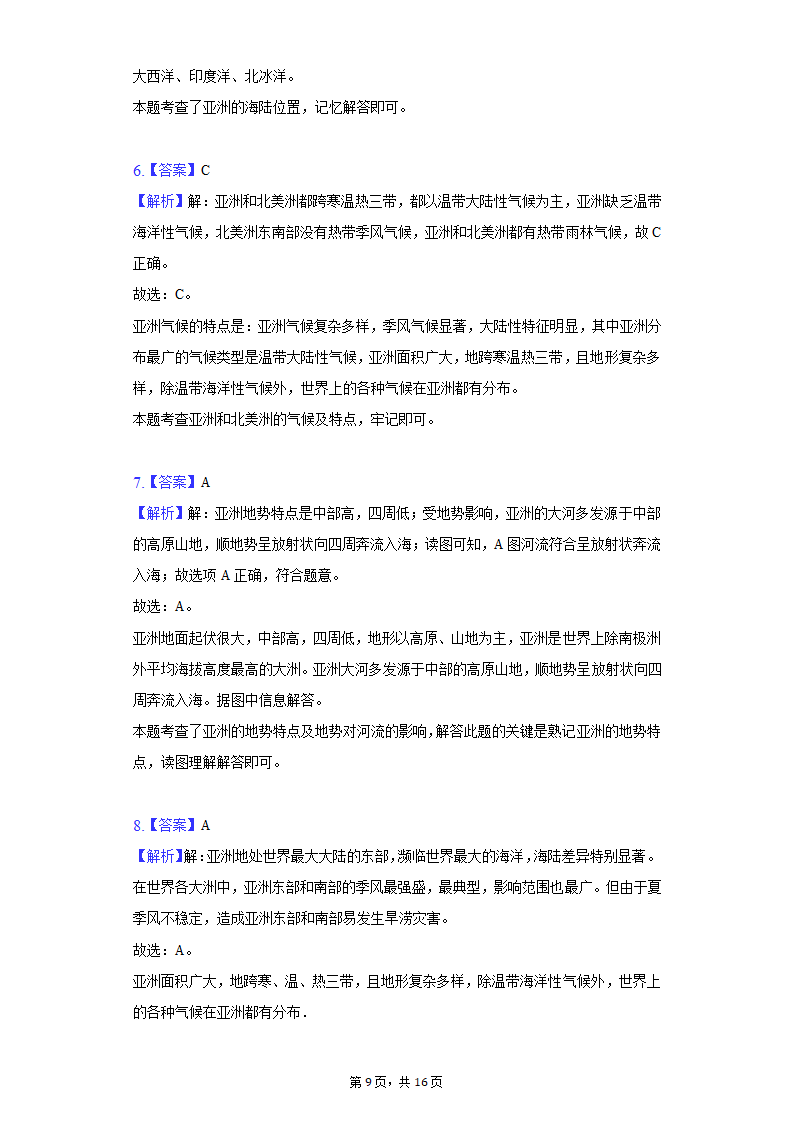 2021-2022学年贵州省铜仁市德江县七年级（下）期中地理试卷（Word版含解析）.doc第9页