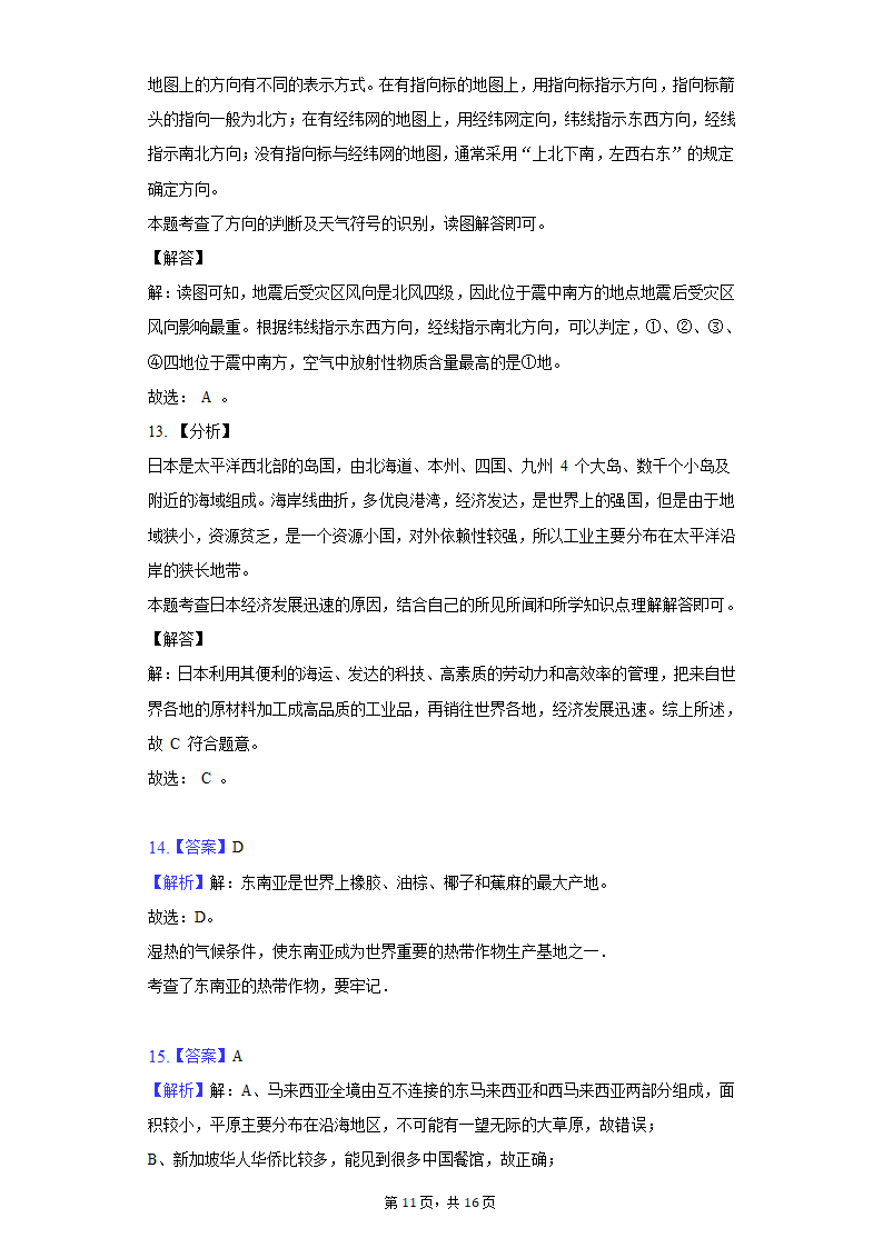 2021-2022学年贵州省铜仁市德江县七年级（下）期中地理试卷（Word版含解析）.doc第11页