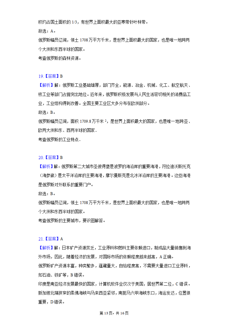 2021-2022学年贵州省铜仁市德江县七年级（下）期中地理试卷（Word版含解析）.doc第13页