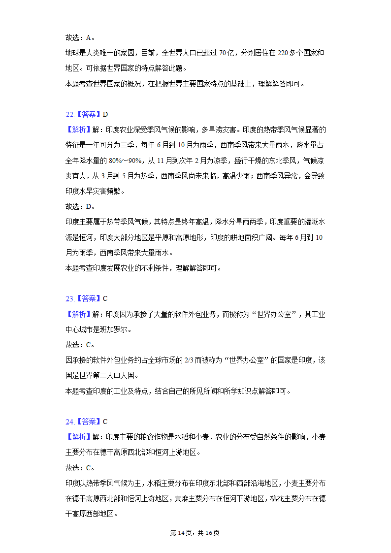 2021-2022学年贵州省铜仁市德江县七年级（下）期中地理试卷（Word版含解析）.doc第14页