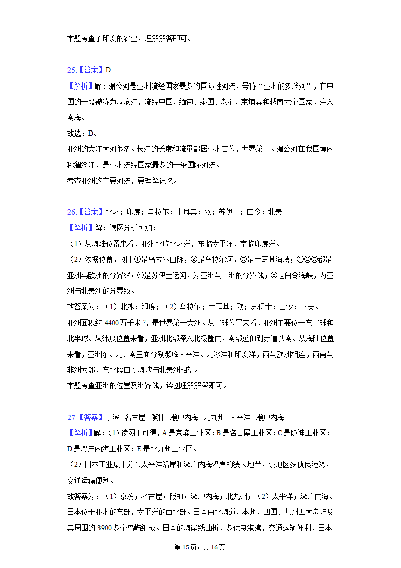 2021-2022学年贵州省铜仁市德江县七年级（下）期中地理试卷（Word版含解析）.doc第15页