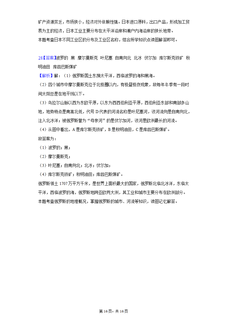 2021-2022学年贵州省铜仁市德江县七年级（下）期中地理试卷（Word版含解析）.doc第16页