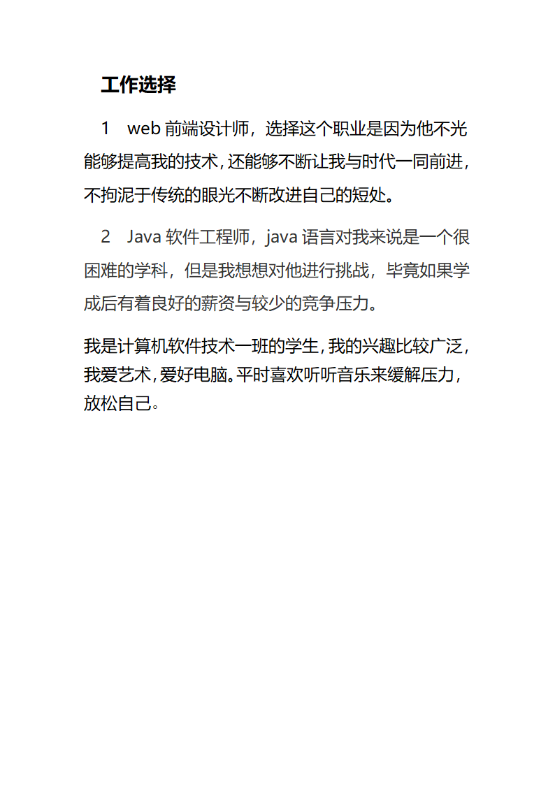大学职业规划第2页