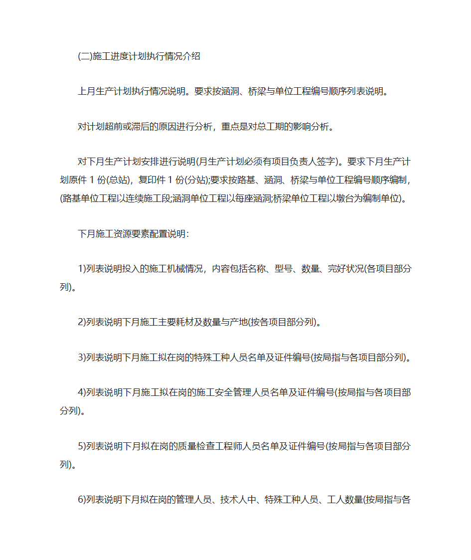 资料员的职业规划第6页