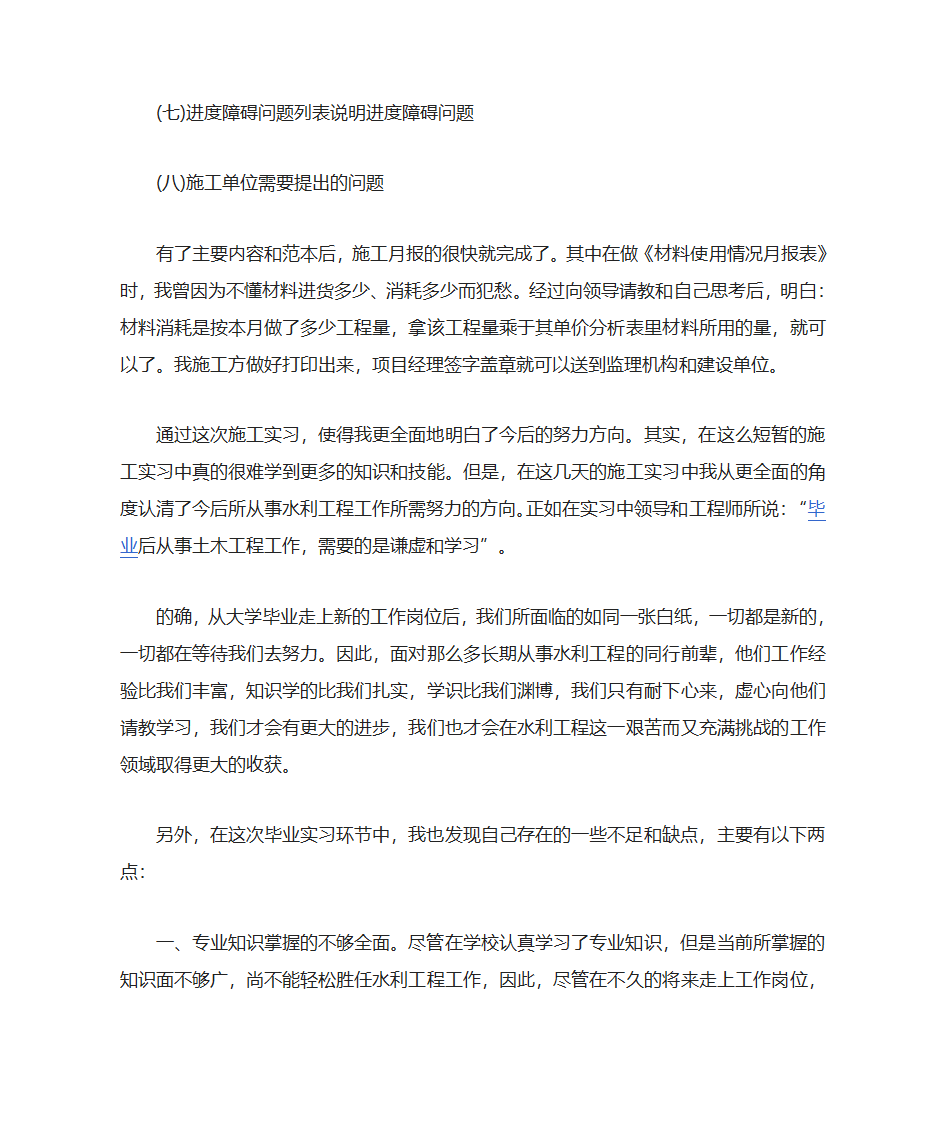 资料员的职业规划第8页