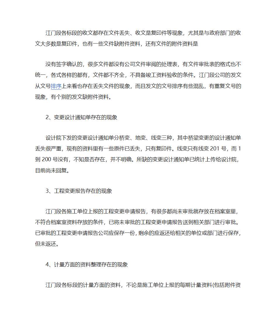 资料员的职业规划第11页