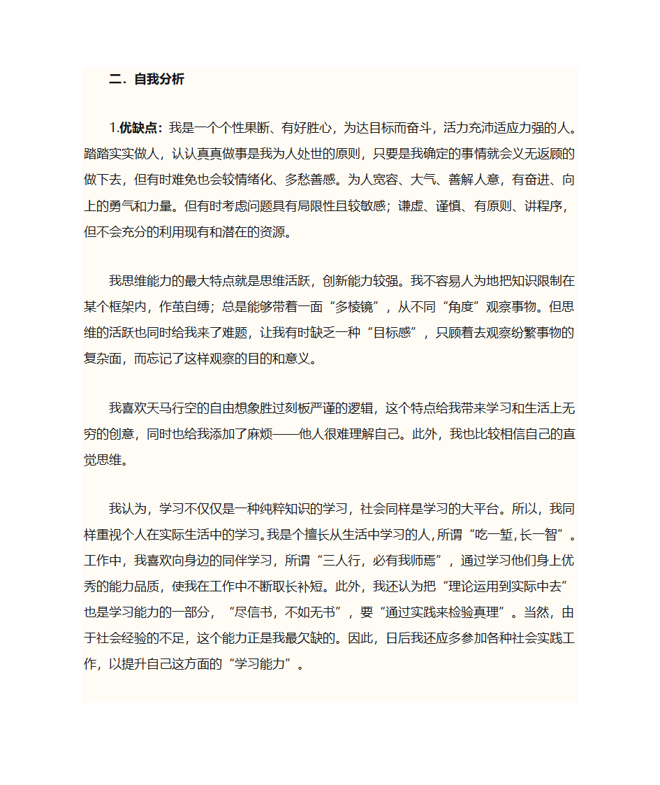 职业生涯规划第2页